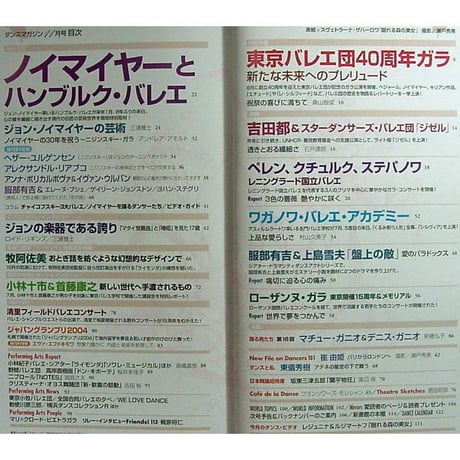 ダンスマガジン 2004年11月号