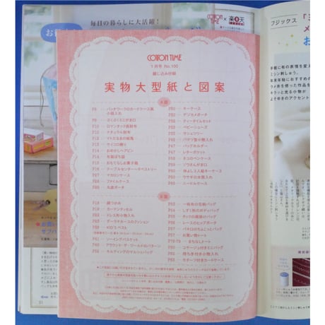 コットンタイム No.100 / 2012年1月号 / 主婦と生活社