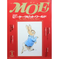MOE モエ / 1999年1月号 / 白泉社