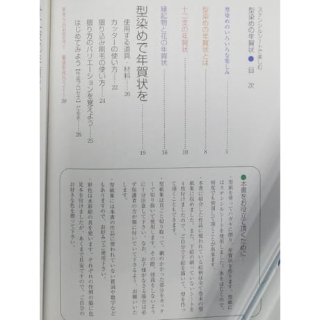 ステンシルシートで楽しむ型染めの年賀状 高倉瑤子 / 日貿出版社