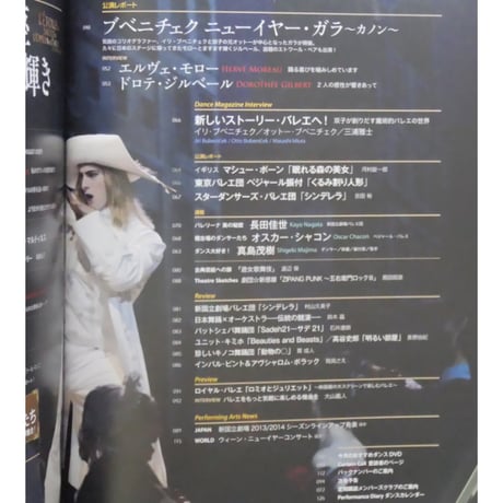 ダンスマガジン　2013年3月号
