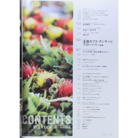 フラレア No.45 / HULA Le'a 2011.SUMMER ネコパブリッシング