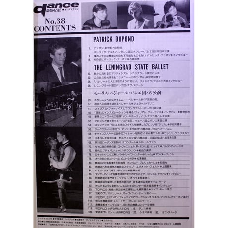 ダンスマガジン 38号 (1991年)