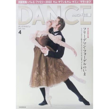 ダンスマガジン 2022年4月号