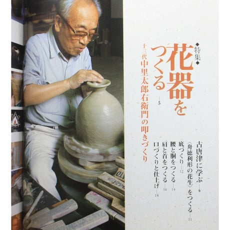 陶工房 No.8 / 誠文堂新光社