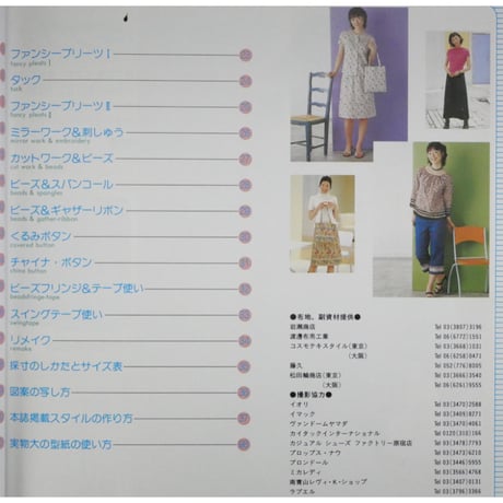 手作りの魅力 手芸タッチの服＆小物 / レディブティックシリーズno.1583 / ブティック社