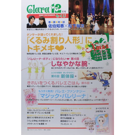 クララ Clara 2009年12月号