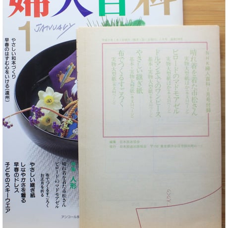 NHK婦人百科 平成2年 / 1990年1月号