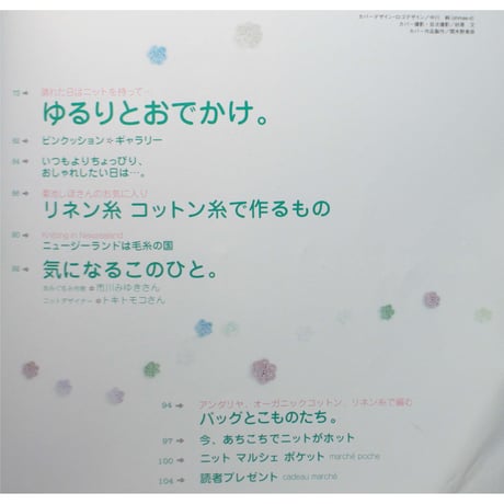 ニットマルシェ vol.1 2006春/夏 日本ヴォーグ社