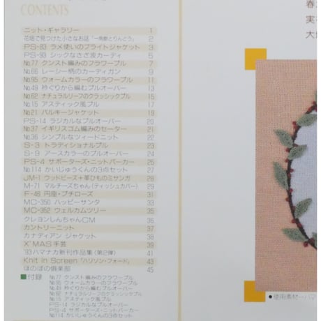 アイアムオリーブ 162号 / 1993年/平成5年10月 ハマナカ