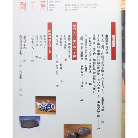 陶工房 No.16 / 誠文堂新光社