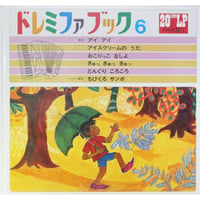 ドレミファブック 6 / 20cmLPレコード付 / 昭和44年(1969年) 世界文化社