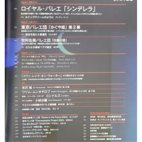 ダンスマガジン 2023年7月号
