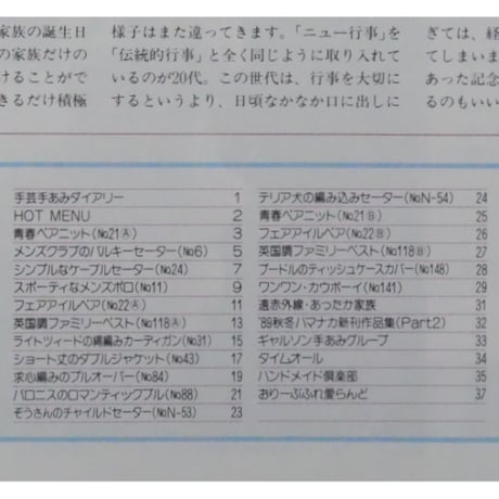 アイアムオリーブ 114号 / 1989年/平成1年10月 ハマナカ