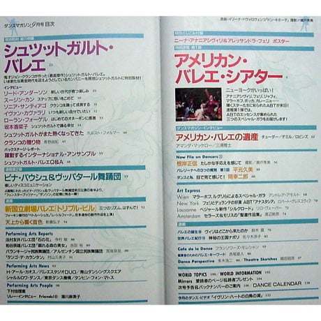 ダンスマガジン　1999年9月号