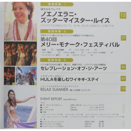 フラレア No.13 / HULA Le'a 2003.SUMMER ネコパブリッシング