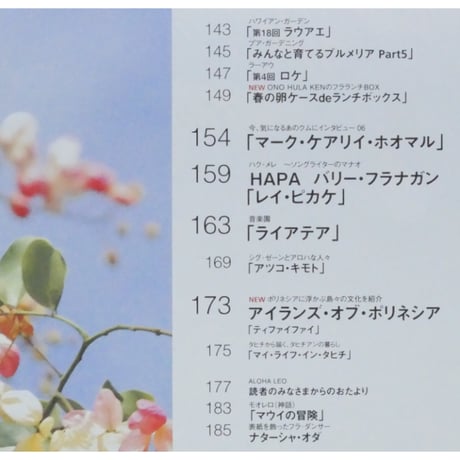 フラレア No.36 / HULA Le'a 2009.SPRING ネコパブリッシング
