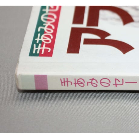 手あみのセーター アランと模様あみ / 昭和53年 / 主婦の友社