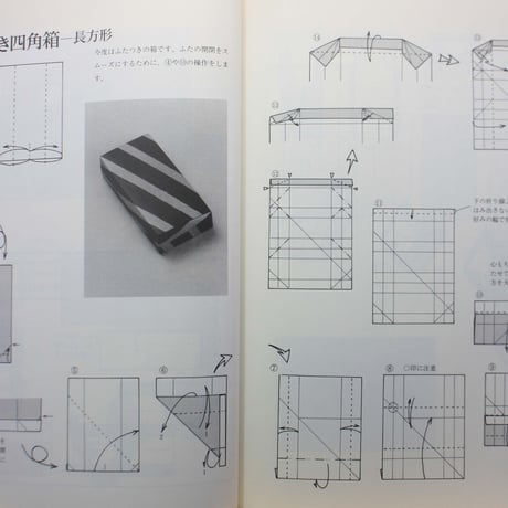 一枚折りの箱 / 折り紙コレクション3 / 布施知子 / 筑摩書房