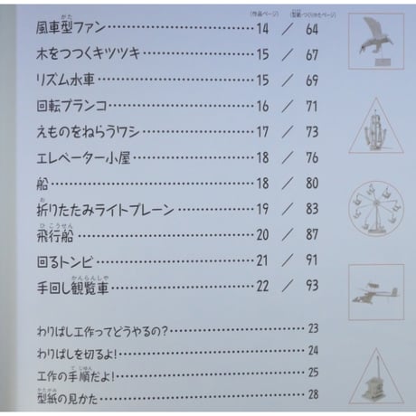 飾れる！遊べる！わりばし クラフト＆おもちゃ / 滝口明治 / PHP