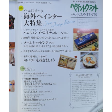 ペイントクラフト No.45 / 日本ヴォーグ社