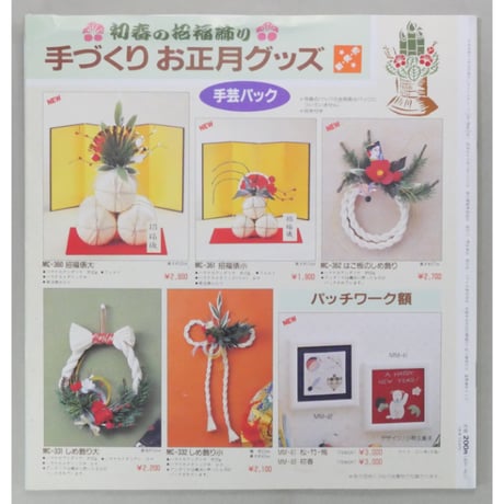 アイアムオリーブ 163号 / 1993年/平成5年11月 ハマナカ