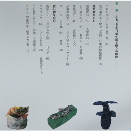 カジュアルふろしきライフ / 倉田千恵子 / 日本文芸社