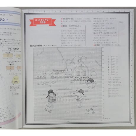 アイアムオリーブ 208号 / 1997年/平成9年7月 ハマナカ