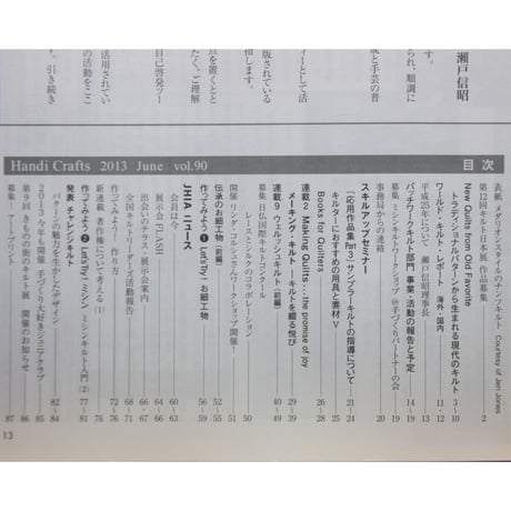 Handi Crafts 2013 Vol.92 / ハンディクラフツ / 日本手芸普及協会