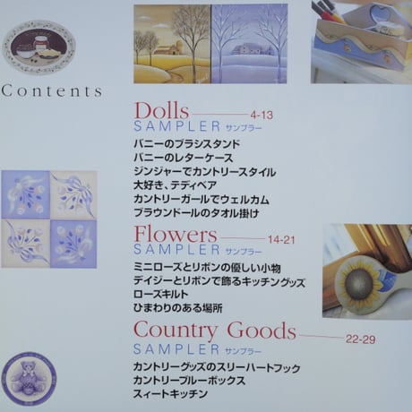 トールペインティングカントリースタイル / 大高照美 / 日本ヴォーグ社