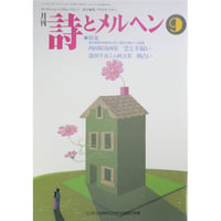 詩とメルヘン 2001年9月号 / サンリオ