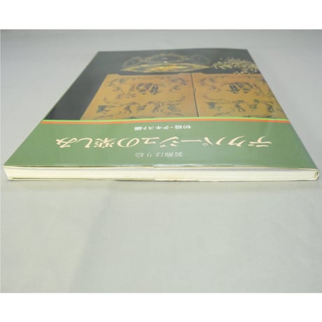 装飾はり絵 デクパージュの楽しみ 初級・テキスト編 / 野村由紀子 / 枻出版社