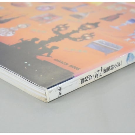 アンティーク小物の楽しみ / 装飾デザイン特別編集 学研