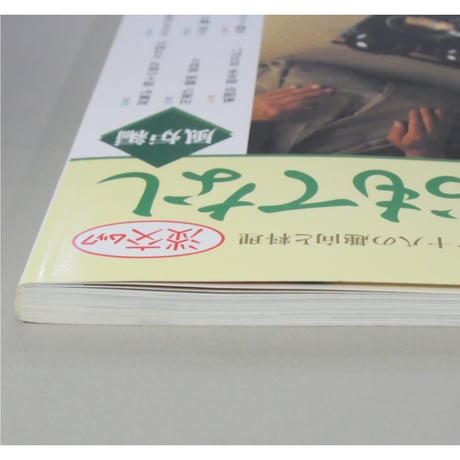 季節のおもてなし 風炉編 決定版 / 淡交ムック 淡交社