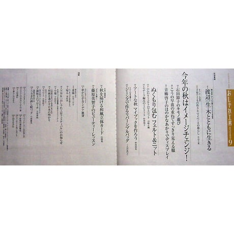 NHKおしゃれ工房　2006年9月号