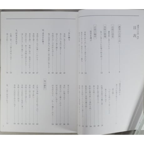 副読本 濃茶の点前 風炉 / 大日本茶道学会