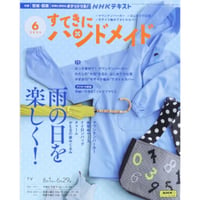 NHKすてきにハンドメイド 2023年6月号