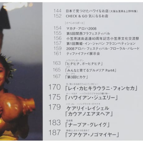 フラレア No.35 / HULA Le'a 2009.WINTER ネコパブリッシング