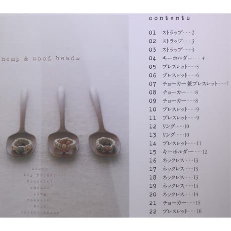 ヘンプとウッドビーズで作るアクセサリー 雄鶏社