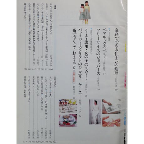 NHK婦人百科 昭和63年 / 1988年5月号