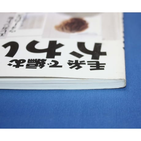 毛糸で編むかわいいこもの / パッチワーク通信社