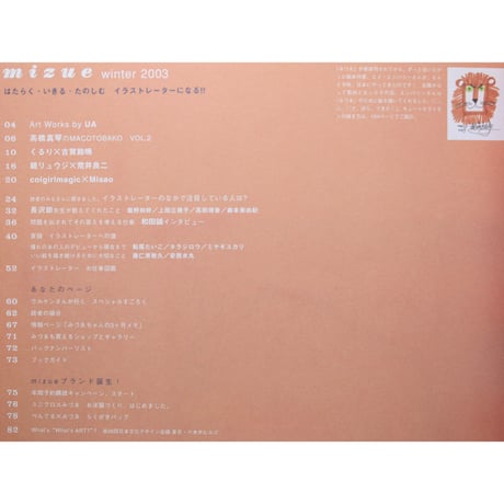 季刊みづゑ 09　2003年冬号　美術出版社
