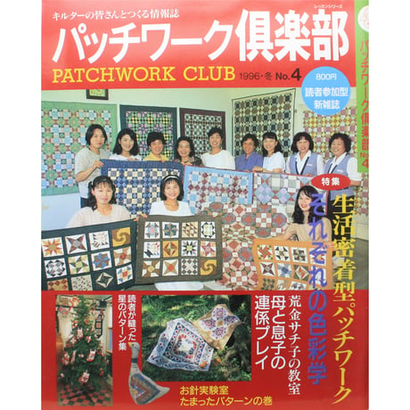 CATEGORY パッチワーク俱楽部 | IWブックス