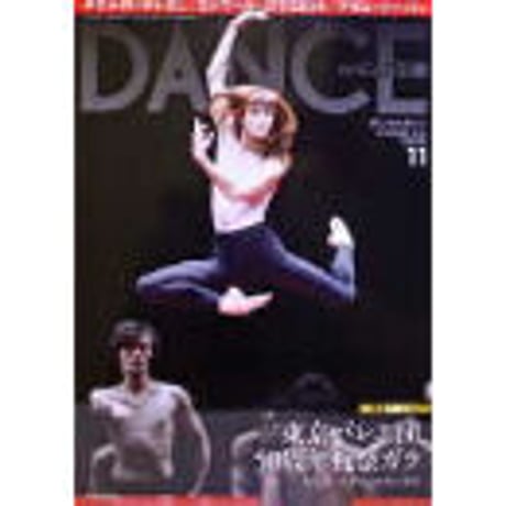 ダンスマガジン 2014年11月号