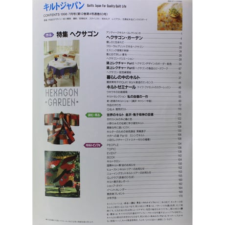 キルトジャパン 1998年7月号