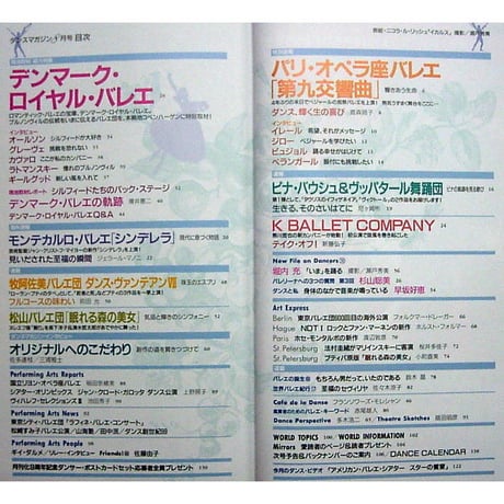 ダンスマガジン　1999年8月号