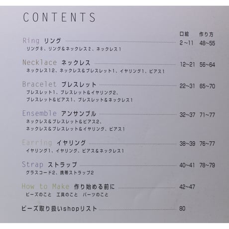 ワンランク上のビーズで作るとっておきアクセサリー 雄鶏社