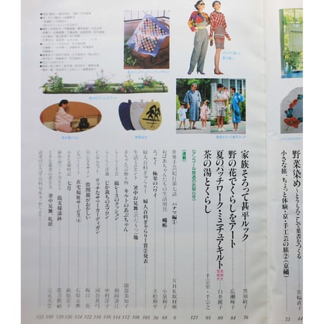 NHK婦人百科 平成2年 / 1990年7月号