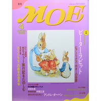 MOE モエ / 1993年4月号 / 白泉社