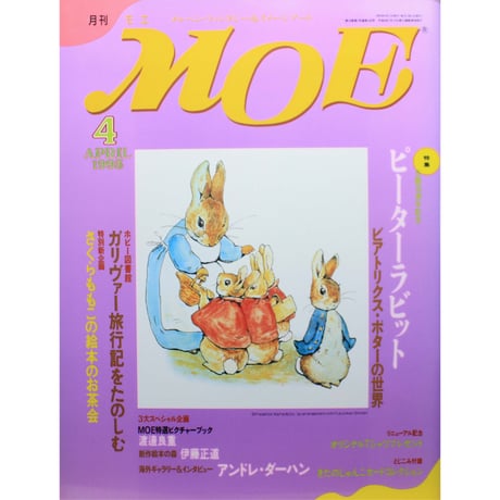 MOE モエ / 1993年4月号 / 白泉社